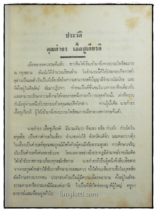 ตัวกู – ของกู 3