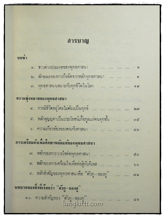 ตัวกู – ของกู 4