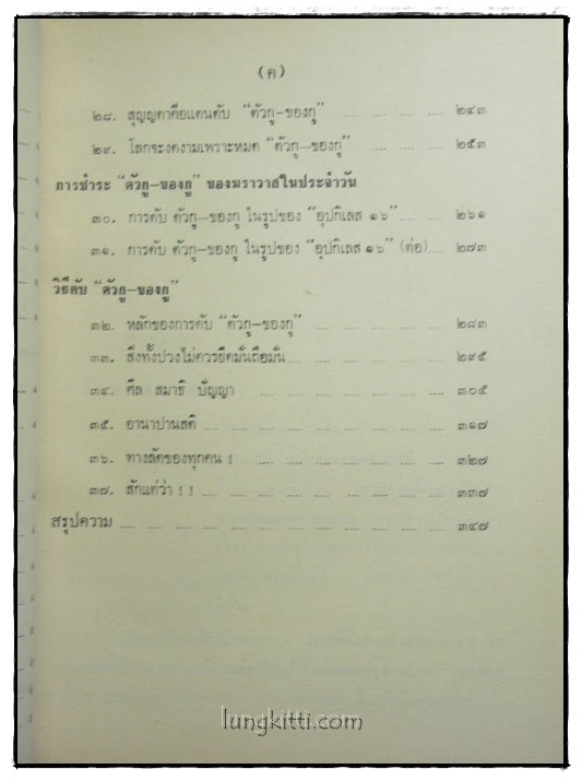 ตัวกู – ของกู 5