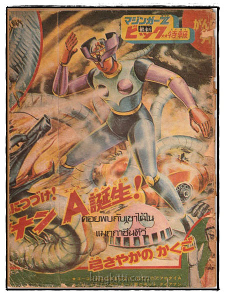 แมกการ์ซีน ที.วี.  เล่ม 2 1