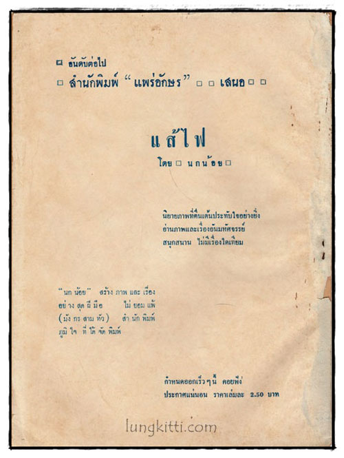 “ทวนปกาสิต” การ์ตูนนิยายประกอบภาพ “ทวนปกาสิต”  (ภาค 2 ตอน 2) 1