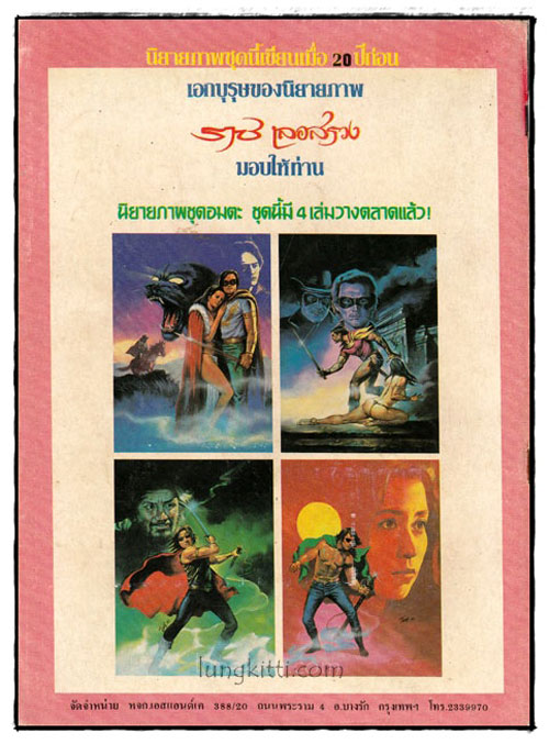 เจ้าชายหงษ์ทอง (เล่มดียวจบ) 1