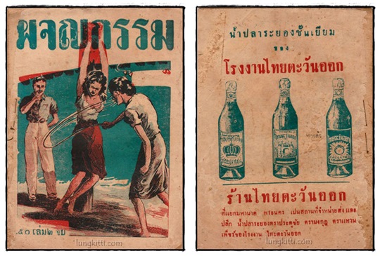 ผจญกรรม (2 เล่มจบ)/ ปิยะ 1