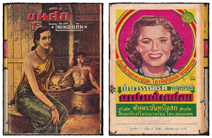 ขุนศึก (เล่ม 1, 3, 4, 9)/ ไม้เมืองเดิม 1