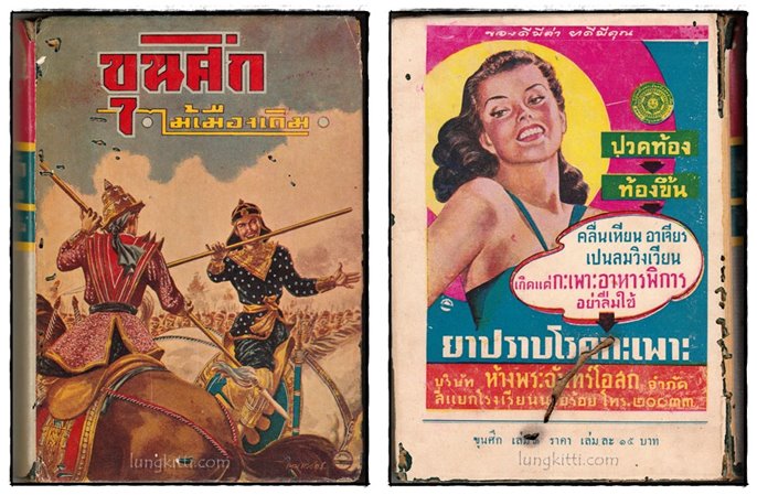 ขุนศึก (เล่ม 1, 3, 4, 9)/ ไม้เมืองเดิม 4