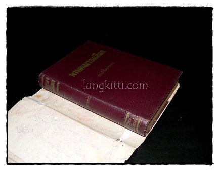 พานทองรองเลือด (2 เล่มจบ)/ หลวงวิจิตรวาทการ 7