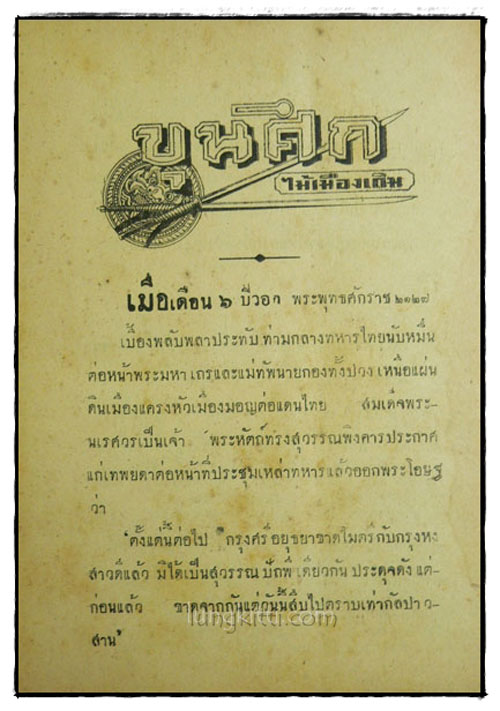 ขุนศึก (เล่ม 1, 3, 4, 9)/ ไม้เมืองเดิม 6
