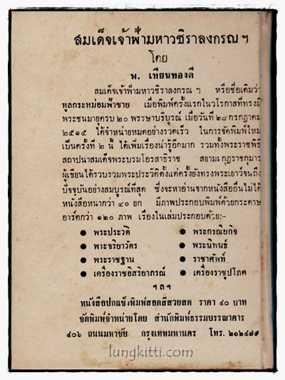 ทูลกระหม่อมฟ้าชาย / พ. เทียนทองดี 1