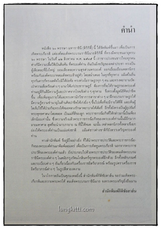 ๖๐ พรรษา มหาราชีนี (สิริกิติ์) 1