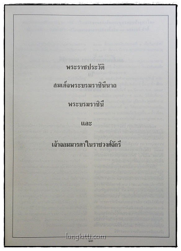 ๖๐ พรรษา มหาราชีนี (สิริกิติ์) 5