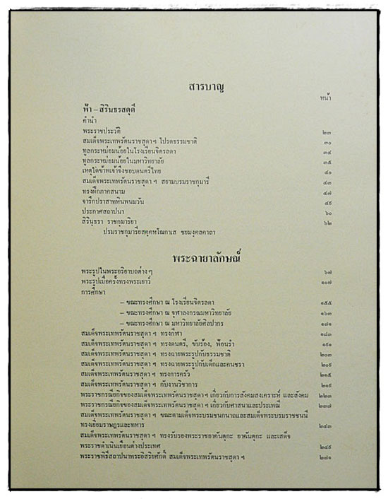 ทูลกระหม่อมน้อยของเรา 4