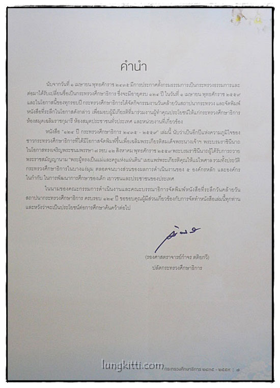 พระผู้เป็นแม่และครูแห่งแผ่นดิน 2