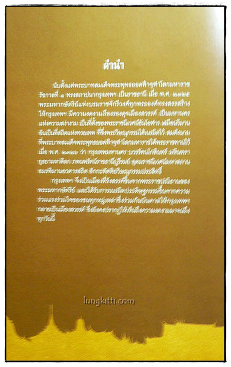 ตำนานงานโยธา 2