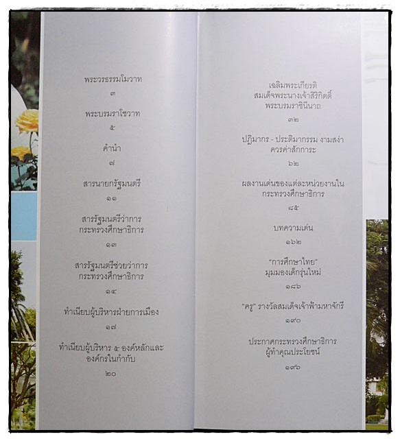 พระผู้เป็นแม่และครูแห่งแผ่นดิน 3