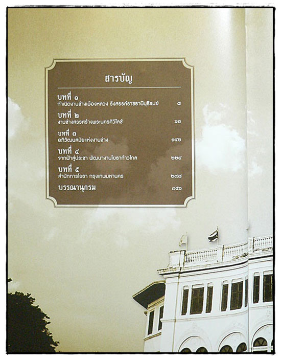ตำนานงานโยธา 3