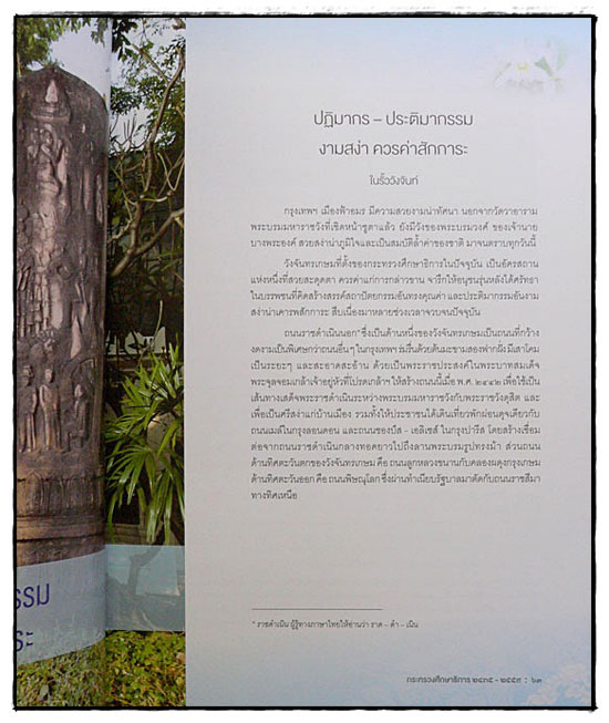 พระผู้เป็นแม่และครูแห่งแผ่นดิน 6