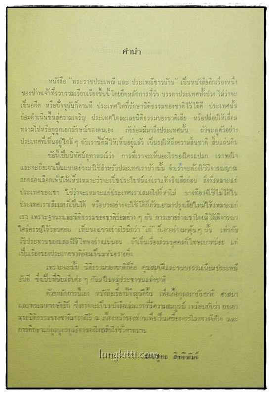 พระราชประเพณี และประเพณีชาวบ้าน 1