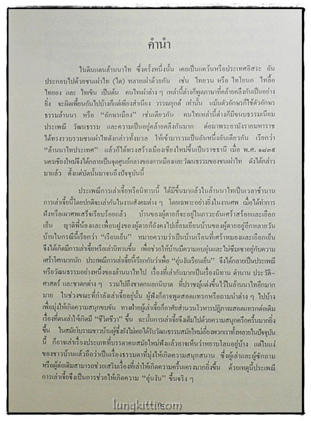 กาพย์เจี้ย จามเทวีและวิรังคะ / ไกรศรี นิมมานเหมินท์ nbsp; 2