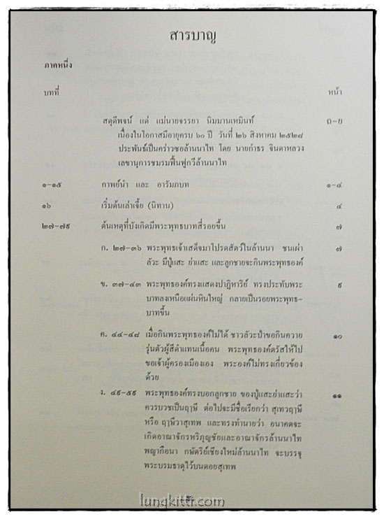 กาพย์เจี้ย จามเทวีและวิรังคะ / ไกรศรี นิมมานเหมินท์ nbsp; 3