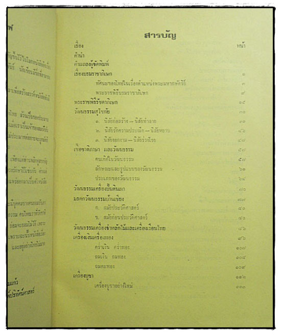 พระราชประเพณี และประเพณีชาวบ้าน 2