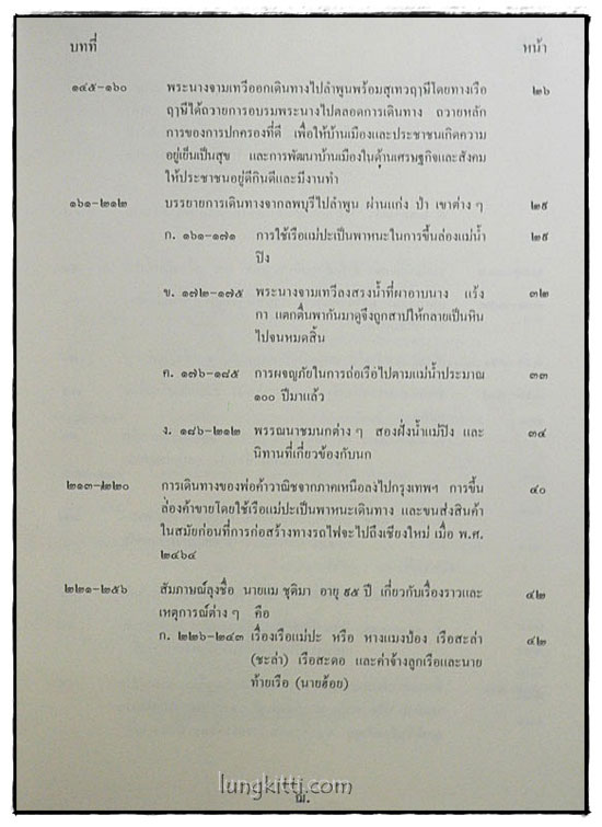 กาพย์เจี้ย จามเทวีและวิรังคะ / ไกรศรี นิมมานเหมินท์ nbsp; 4