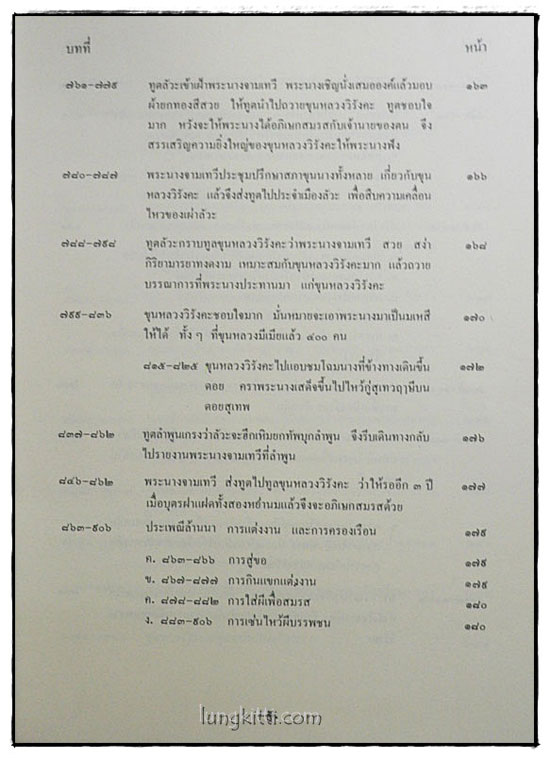 กาพย์เจี้ย จามเทวีและวิรังคะ / ไกรศรี นิมมานเหมินท์ nbsp; 5