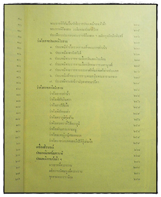 พระราชประเพณี และประเพณีชาวบ้าน 3