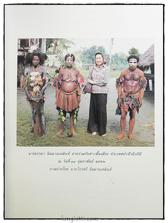 กาพย์เจี้ย จามเทวีและวิรังคะ / ไกรศรี นิมมานเหมินท์ nbsp; 7