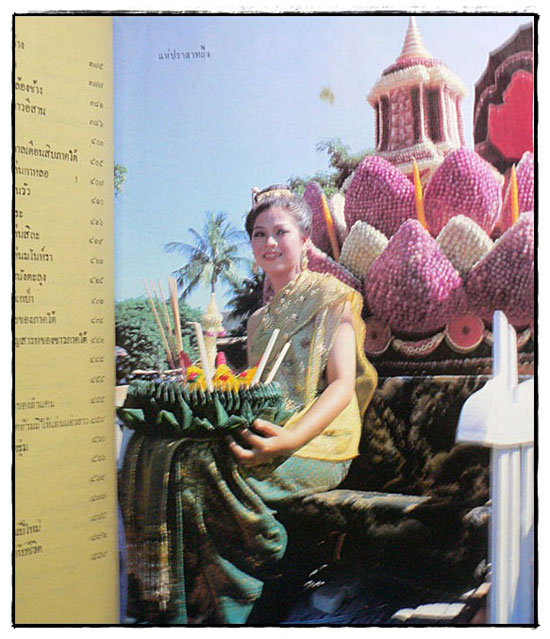 พระราชประเพณี และประเพณีชาวบ้าน 4