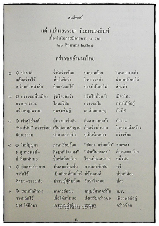 กาพย์เจี้ย จามเทวีและวิรังคะ / ไกรศรี นิมมานเหมินท์ nbsp; 8