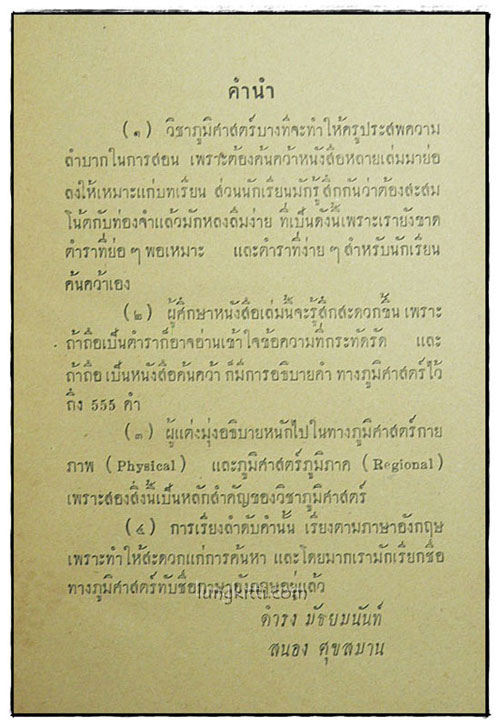 ภูมิศาสตร์นักศึกษา (GEOGRAPHICAL ENCYCLOPAEDIA) 1