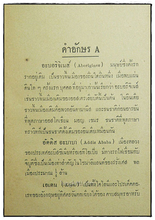 ภูมิศาสตร์นักศึกษา (GEOGRAPHICAL ENCYCLOPAEDIA) 2