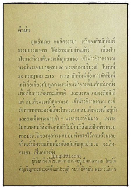 ทูลกระหม่อมฟ้าชาย / พ. เทียนทองดี 3