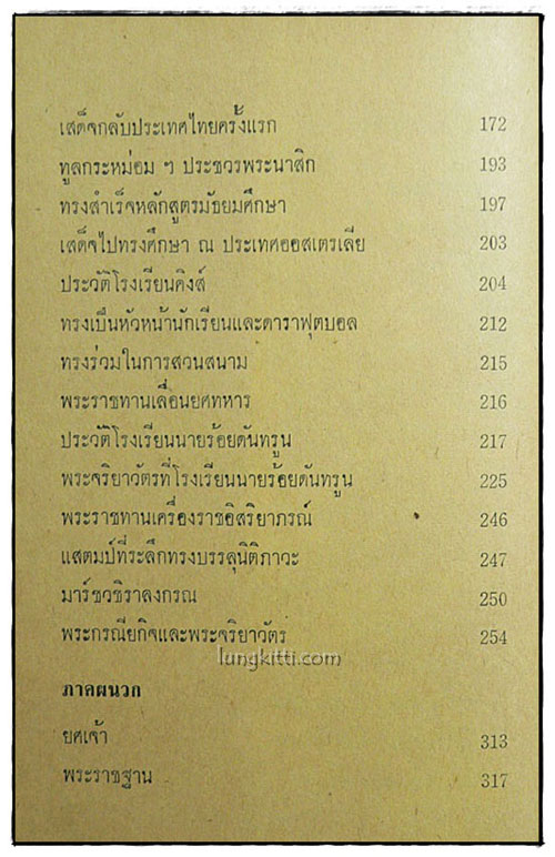 ทูลกระหม่อมฟ้าชาย / พ. เทียนทองดี 5