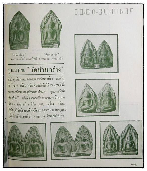 ภาพพระเครื่อง* / ประชุมกาญจนวัฒน์ 7