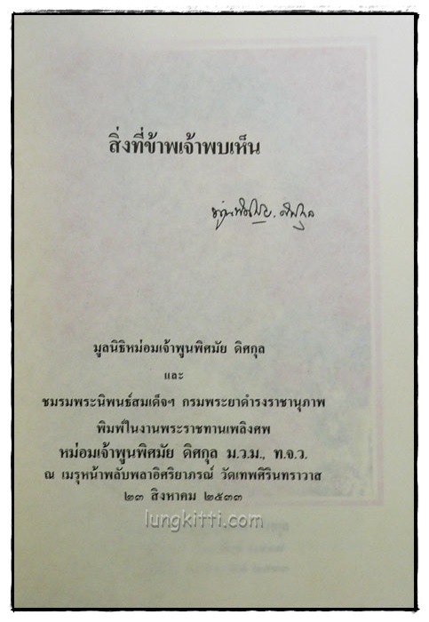 อนุสรณ์ในงานพระราชทานเพลิงศพ หม่อมเจ้าพูนพิสมัย ดิศกุล 1