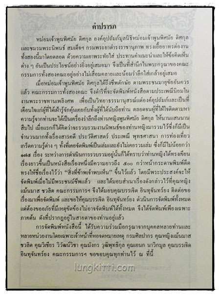 อนุสรณ์ในงานพระราชทานเพลิงศพ หม่อมเจ้าพูนพิสมัย ดิศกุล 4
