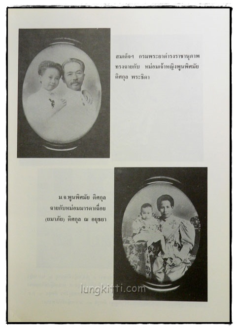 อนุสรณ์ในงานพระราชทานเพลิงศพ หม่อมเจ้าพูนพิสมัย ดิศกุล 5