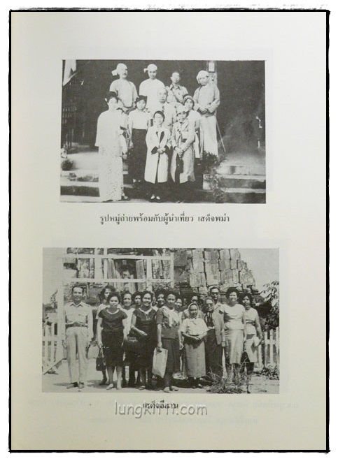 อนุสรณ์ในงานพระราชทานเพลิงศพ หม่อมเจ้าพูนพิสมัย ดิศกุล 7