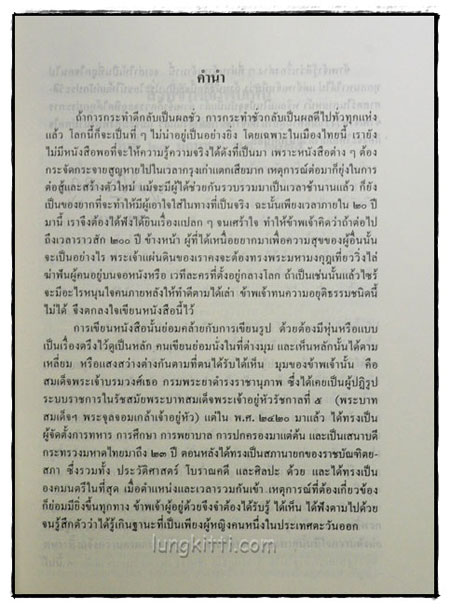 อนุสรณ์ในงานพระราชทานเพลิงศพ หม่อมเจ้าพูนพิสมัย ดิศกุล 8