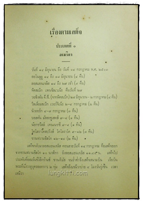 เสด็จพระราชดำเนิน สหรัฐอเมริกา พ.ศ. 2503 5