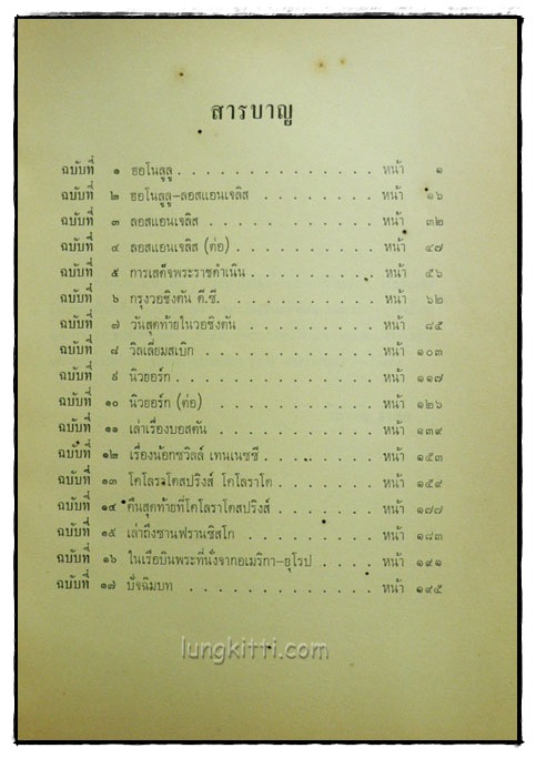 เสด็จพระราชดำเนิน สหรัฐอเมริกา พ.ศ. 2503 6