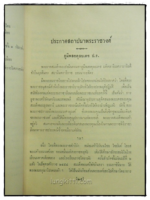 พระดำรัส ของ พระวรวงศ์เธอ พระองค์เจ้าวิวัฒนไชย 4