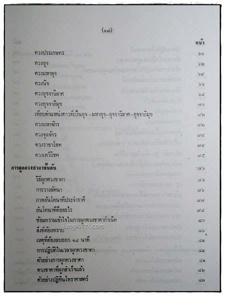 โหราศาสตร์ไทย เรียนด้วยตนเองเล่มเดียวจบ */ สิงห์โต สุริยาอารักษ์ 3