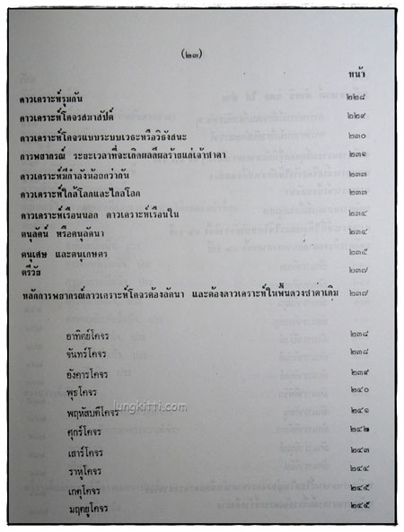 โหราศาสตร์ไทย เรียนด้วยตนเองเล่มเดียวจบ */ สิงห์โต สุริยาอารักษ์ 5
