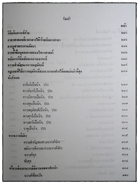 โหราศาสตร์ไทย เรียนด้วยตนเองเล่มเดียวจบ */ สิงห์โต สุริยาอารักษ์ 6
