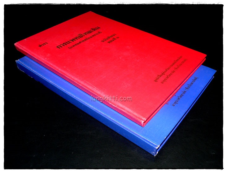 ตำราการแพทย์ไทยเดิม(แพทยศาสตร์สงเคราะห์) ฉบับพัฒนา ตอน 1-2 9