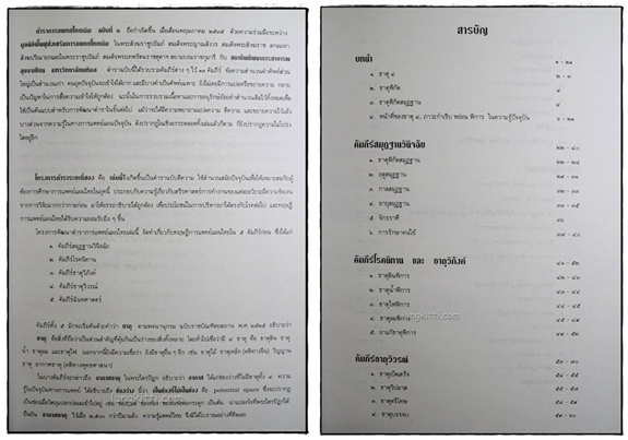 ตำราการแพทย์ไทยเดิม(แพทยศาสตร์สงเคราะห์) ฉบับพัฒนา ตอน 1-2 3