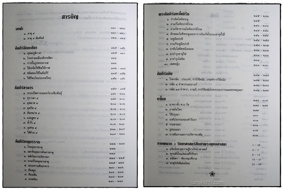 ตำราการแพทย์ไทยเดิม(แพทยศาสตร์สงเคราะห์) ฉบับพัฒนา ตอน 1-2 7