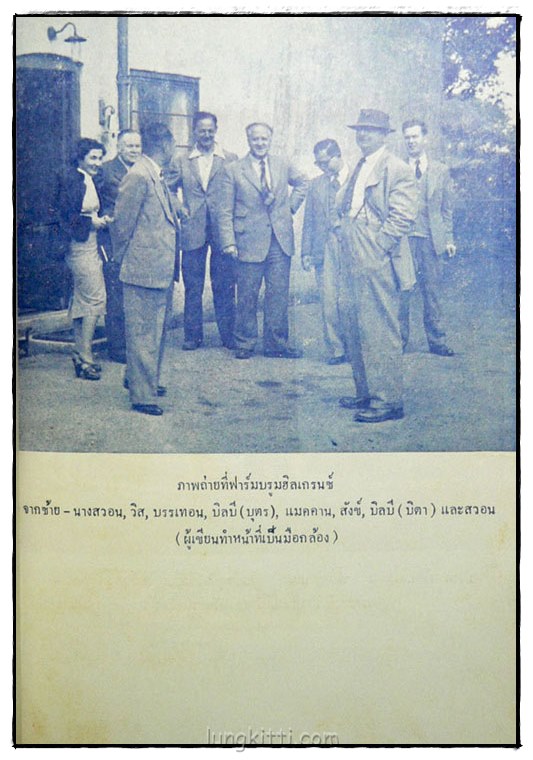 ไปอังกฤษ / เลอสรร ธรรมพิชา 6